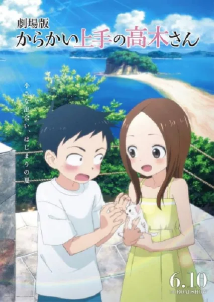 Karakai Jouzu no Takagi-san Movie แกล้งนัก รักนะ รู้ยัง เดอะมูฟวี่ โปสเตอร์