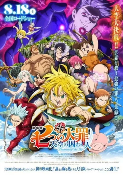 Nanatsu no Taizai Movie 1 Tenkuu no Torawarebito ศึกตำนานอัศวิน 7 บาป มูฟวี่ นักโทษแห่งท้องนภา โปสเตอร์