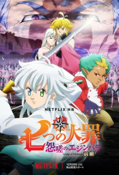 Nanatsu no Taizai Ensa no Edinburgh Part 1 ศึกตำนานอัศวิน 7 บาป แค้นเอดินเบอระ พาร์ท 1 โปสเตอร์