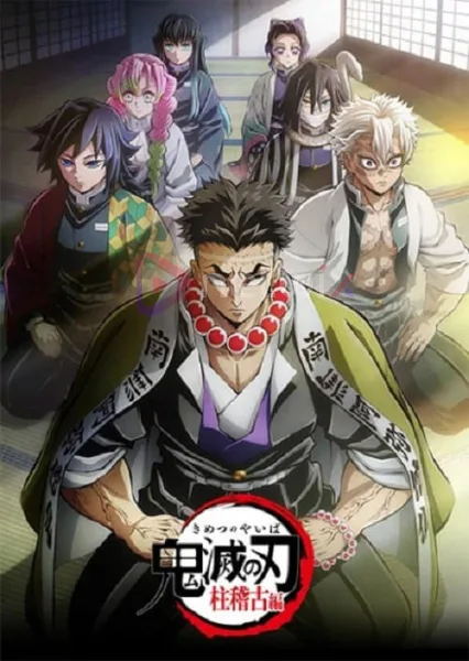 Kimetsu no Yaiba – Hashira Geiko-hen ดาบพิฆาตอสูร ภาคการสั่งสอนของเสาหลัก ภาค 4 โปสเตอร์