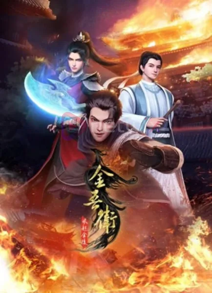 Jinwu Wei Feng Qi Jinling (Jinwu Guard The Wind Rises in Jinling) จินหวู่ สายลมผู้พิทักษ์แห่งจินหลิง โปสเตอร์
