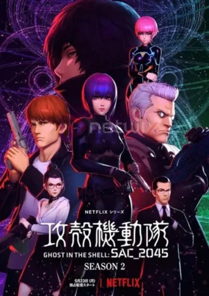 Ghost in the Shell SAC_2045 2 โกสต์ อิน เดอะ เชลล์ SAC_2045 ภาค 2 โปสเตอร์