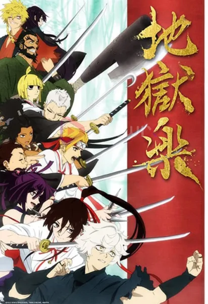 Jigokuraku สุขาวดีอเวจี โปสเตอร์