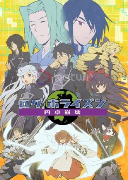 Log Horizon: Entaku Houkai รวมพลคนติดอยู่ในเกมส์ ภาค 3 โปสเตอร์
