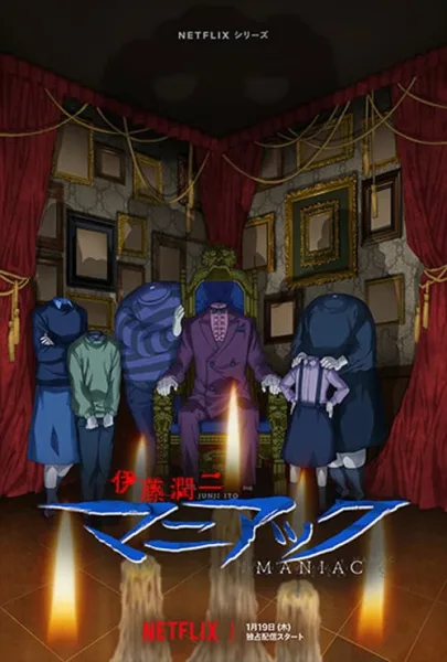 Junji Ito Maniac Japanese Tales of the Macabre จุนจิ อิโต้  รวมเรื่องสยองขวัญญี่ปุ่น โปสเตอร์