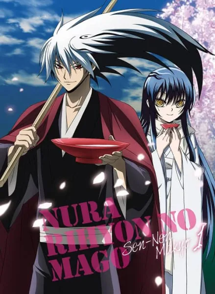 Nurarihyon no Mago นูระ หลานจอมภูต ภาค 1 โปสเตอร์