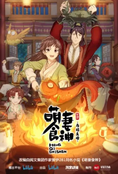 Meng Qi Shi Shen 2 Zaijie Liangyuan สูตรรักซินเดอเรลล่า ภาค 2 โปสเตอร์