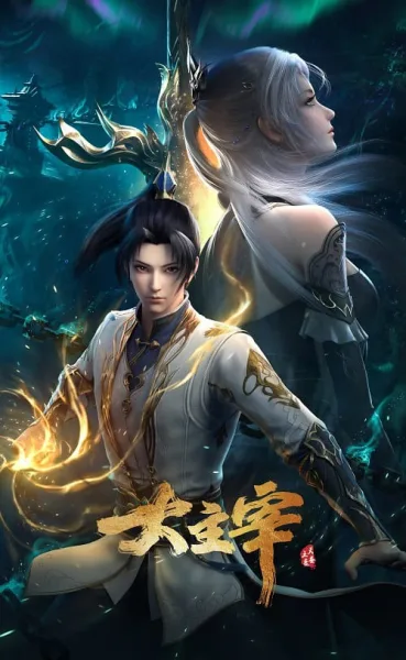 Da Zhu Zai Nian Fan (The Great Ruler) ศึกจักรพรรดิ์สวรรค์ โปสเตอร์