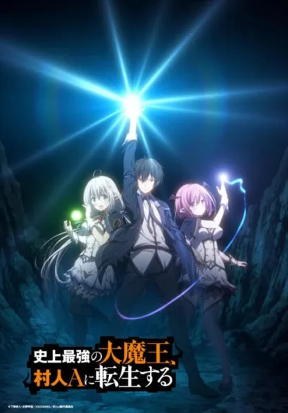 Shijou Saikyou no Daimaou ชีวิตใหม่ไม่ธรรมดาของราชาปีศาจขี้เหงา โปสเตอร์