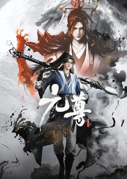Yuan Zun (Dragon Prince Yuan) อภินิหารทายาทมังกรจอมราชันย์ โปสเตอร์