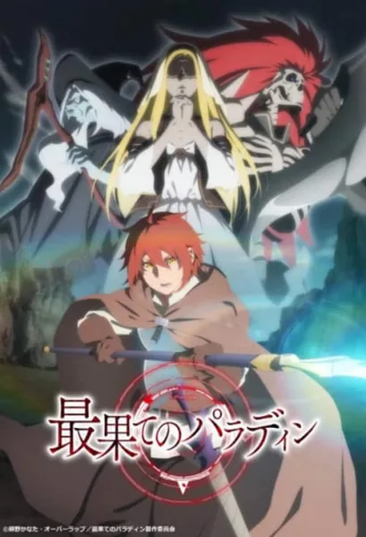Saihate no Paladin พาลาดิน ยอดอัศวินจากแดนไกล โปสเตอร์