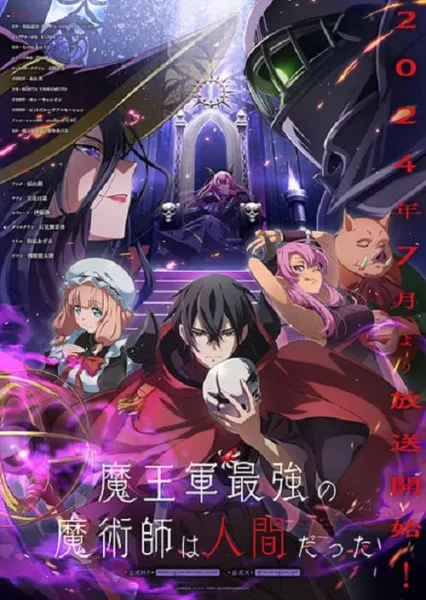 Maougun Saikyou no Majutsushi wa Ningen datta มนุษย์มากเมีย ในทัพจอมมาร โปสเตอร์