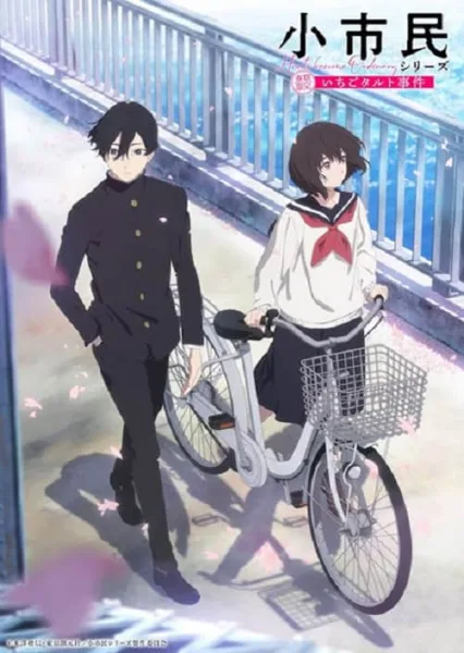 Shoushimin Series โชชิมิน วิธีการเป็นคนธรรมดา โปสเตอร์