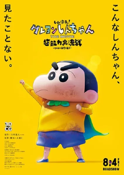 Crayon Shin-chan The Movie 31 Chounouryoku Daikessen Tobe Tobe Temakizushi ชินจัง เดอะมูฟวี่ 31 มหาสงครามซุปเปอร์พลังจิตซูชิเหินเวหา โปสเตอร์