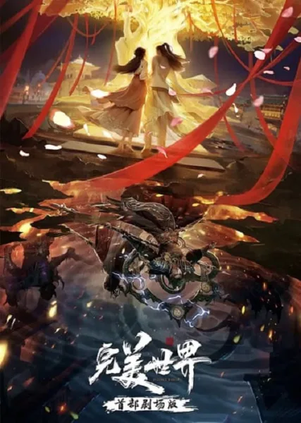 Perfect World The Movie – Ashes of Fire โลกอันสมบูรณ์แบบ ขี้เถ้าแห่งเพลิง เดอะมูฟวี่ โปสเตอร์