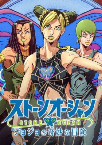 JoJo’s Bizarre Adventure Stone Ocean โจโจ้ ล่าข้ามศตวรรษ สโตนโอเชียน โปสเตอร์