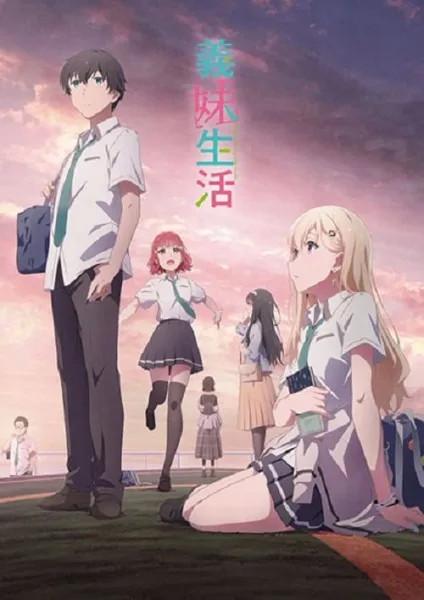 Gimai Seikatsu แง้มหัวใจยัยน้องสาวจำเป็น โปสเตอร์