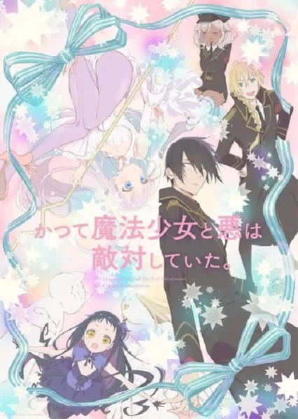 Katsute Mahou Shoujo to Aku wa Tekitai shiteita โปสเตอร์