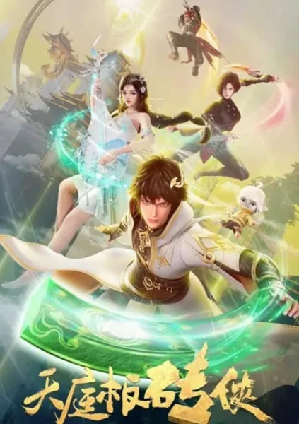 Tianting Ban Zhuan Xia (Brick of Heaven) อิฐแห่งสวรรค์ โปสเตอร์