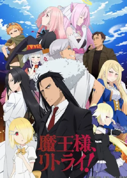 Maou-sama, Retry! จอมมารรีไทร์! โปสเตอร์