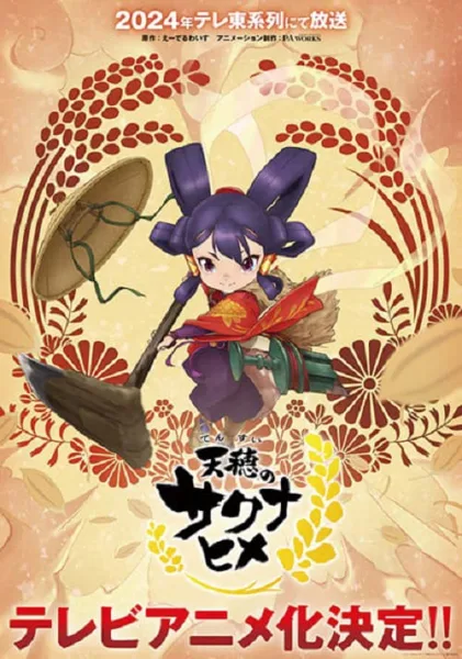 Tensui no Sakuna-hime โปสเตอร์