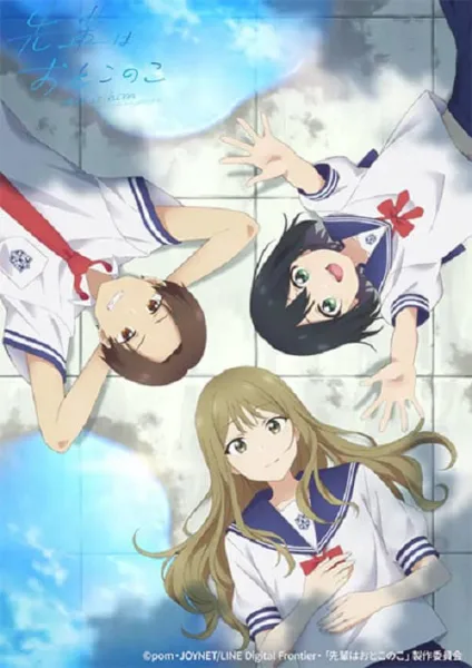 Senpai wa Otokonoko รุ่นพี่สุดสวยคนนี้เป็นผู้ชาย โปสเตอร์