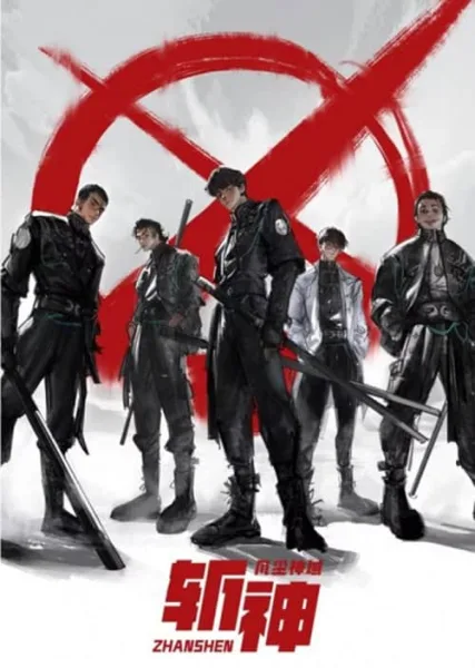 Zhan Shen Fanchen Shenyu (God-Slaying Mortal Realm) อาณาจักรมนุษย์ผู้สังหารพระเจ้า โปสเตอร์