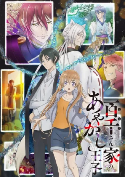 Momochi-san Chi no Ayakashi Ouji เจ้าชายปีศาจบ้านโมโมจิ โปสเตอร์