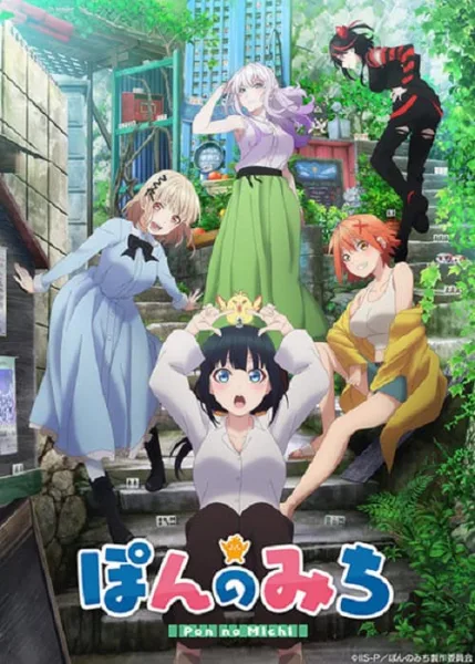Pon no Michi หอพักใจไพ่นกกระจอก โปสเตอร์