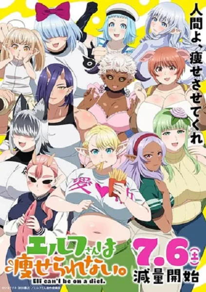 Elf-san wa Yaserarenai มาช่วยคุณเอลฟ์ลดน้ำหนักกัน!!! โปสเตอร์