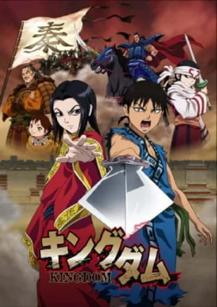 Kingdom สงครามบัลลังก์ผงาดจิ๋นซี โปสเตอร์