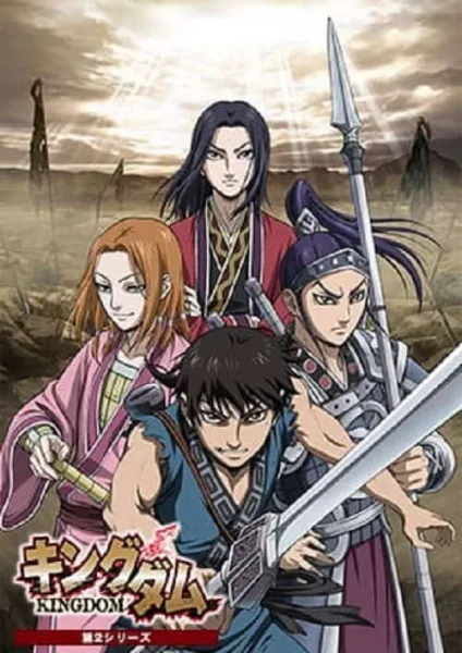 Kingdom 2 สงครามบัลลังก์ผงาดจิ๋นซี ภาค 2 โปสเตอร์
