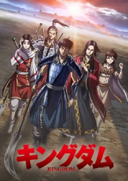 Kingdom 4 สงครามบัลลังก์ผงาดจิ๋นซี ภาค 4 โปสเตอร์