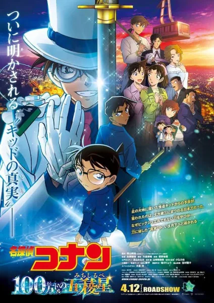Detective Conan Movie 27 : Hyaku Man Doru no Michishirube ปริศนาปราการ 5 แฉก โปสเตอร์
