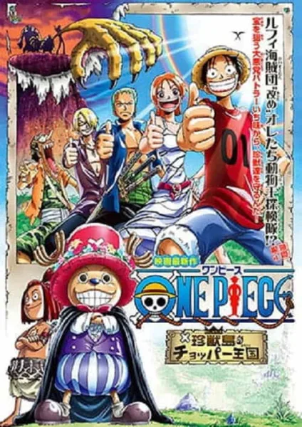 One Piece The Movie 3 วันพีช เดอะมูฟวี่ 3 เกาะแห่งสรรพสัตว์และราชันย์ช็อปเปอร์ โปสเตอร์