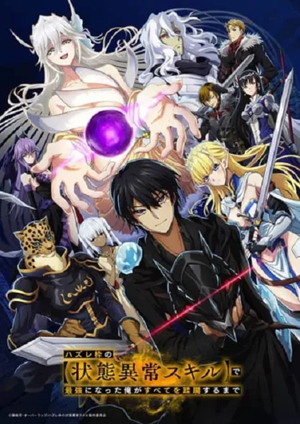 Hazurewaku no “Joutai Ijou Skill” de Saikyou ni Natta Ore ga Subete wo Juurin suru made E rank ผู้ถูกทิ้งเพราะสกิลไร้ค่าอย่าง [สร้างสถานะผิดปกติ] จะเหยียบยํ่าทุกสิ่งที่ขวางทางจนแกร่งสุดในใต้หล้า โปสเตอร์