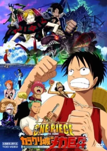 One Piece The Movie 7 วันพีช เดอะมูฟวี่ 7 ทหารหุ่นยนต์ยักษ์แห่งปราสาทคาราคุริ โปสเตอร์