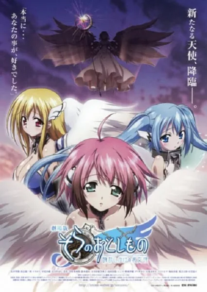 Sora no Otoshimono Tokeijikake no Angeloid อลวนสุดป่วน นางฟ้าตัวยุ่ง มูฟวี่ 1 โปสเตอร์