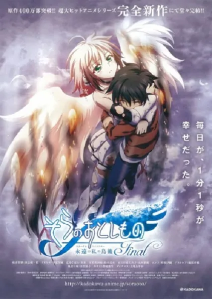 Sora no Otoshimono Final Eternal My Master อลวนสุดป่วน นางฟ้าตัวยุ่ง มูฟวี่ 2 โปสเตอร์