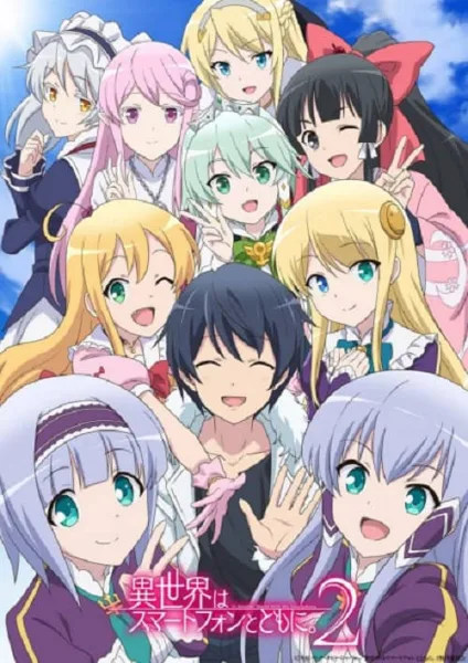 Isekai wa Smartphone to Tomo ni 2 ไปต่างโลกก็ต้องไปกับสมาร์ทโฟนสิ ภาค 2 โปสเตอร์