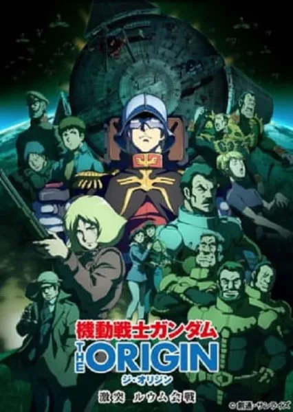 Mobile Suit Gundam The Origin โมบิล สูท กันดั้ม ดิ ออริจิน โปสเตอร์