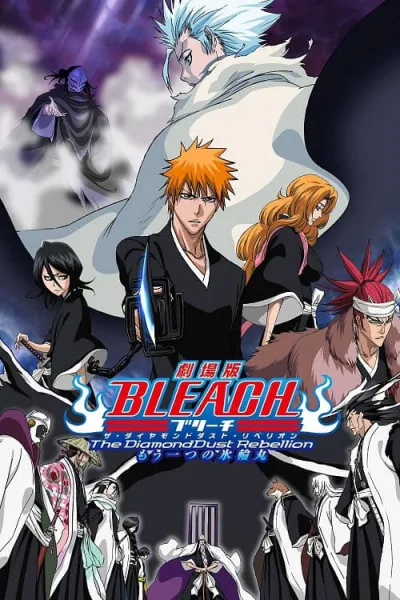 Bleach the Movie 2 The DiamondDust Rebellion บลีช เทพมรณะ เดอะมูฟวี่ 2 อีกหนึ่งตัวตนของเฮียวรินมารุ โปสเตอร์