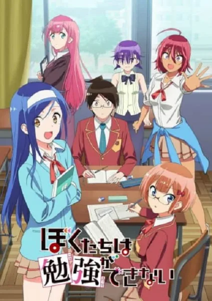 Bokutachi wa Benkyou ga Dekinai เรื่องนี้ตำราไม่มีสอน โปสเตอร์