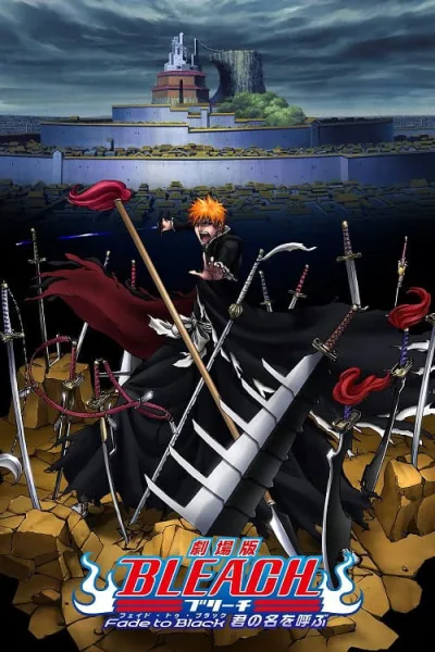 Bleach the Movie 3 Fade to Black บลีช เทพมรณะ เดอะมูฟวี่ 3 แด่เธอผู้สิ้นสูญ โปสเตอร์