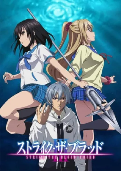 Strike the Blood III สายเลือดแท้ที่สี่ ภาค 3 โปสเตอร์