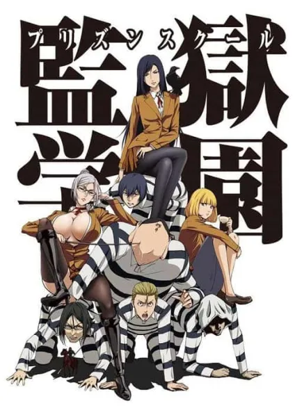 Prison School โรงเรียนคุกนรก โปสเตอร์