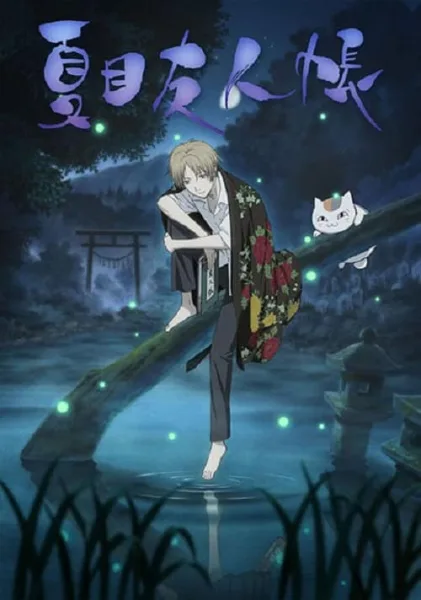 Natsume Yuujinchou นัตสึเมะกับบันทึกพิศวง ภาค 1 โปสเตอร์