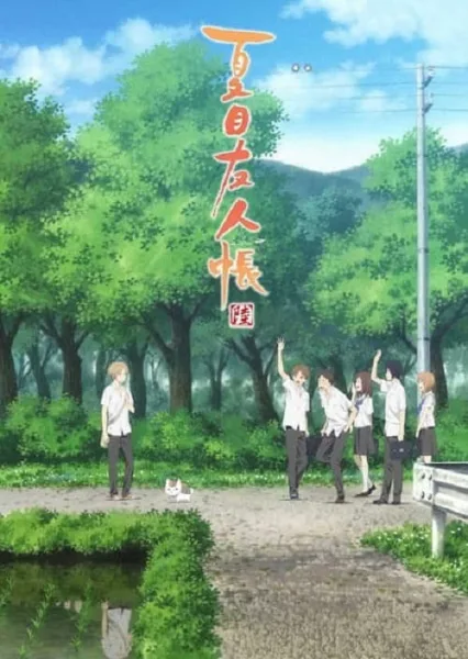 Natsume Yuujinchou Roku นัตสึเมะกับบันทึกพิศวง ภาค 6 โปสเตอร์