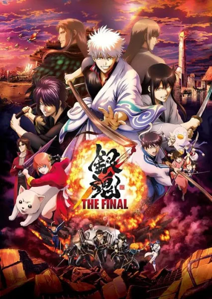 Gintama The Final Movie (2021) กินทามะ เดอะมูฟวี่ ปิดฉากกินทามะ โปสเตอร์