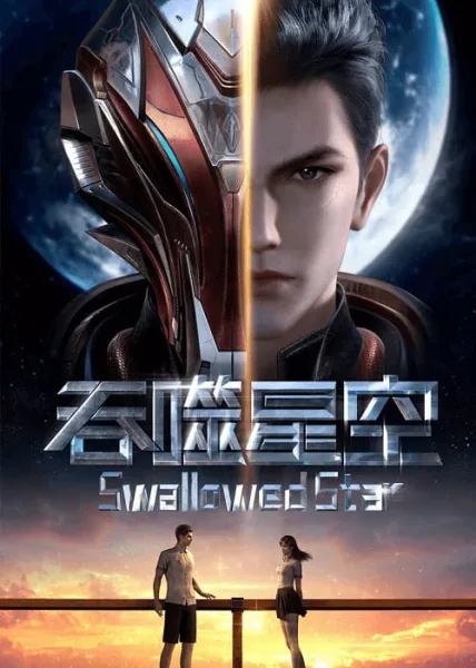 Tunshi Xingkong 2 (Swallowed Star 2) มหาศึกล้างพิภพ ภาค 2 โปสเตอร์